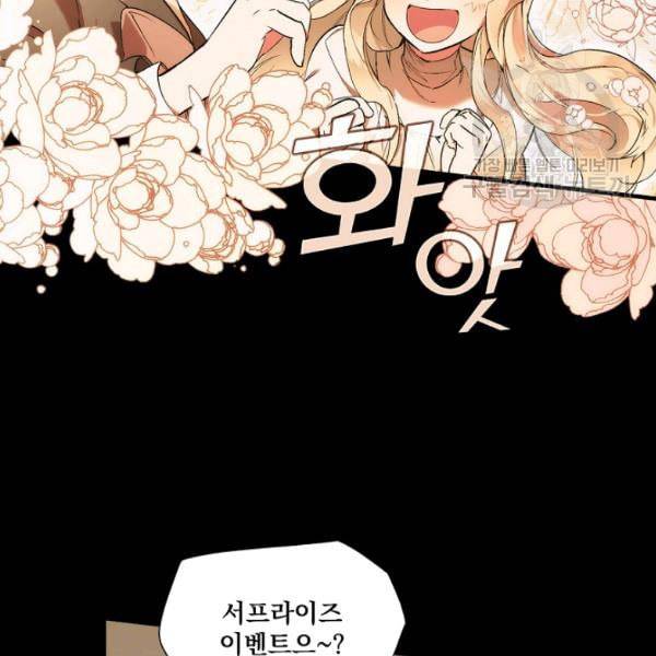 어떤 계모님의 메르헨 58화 95