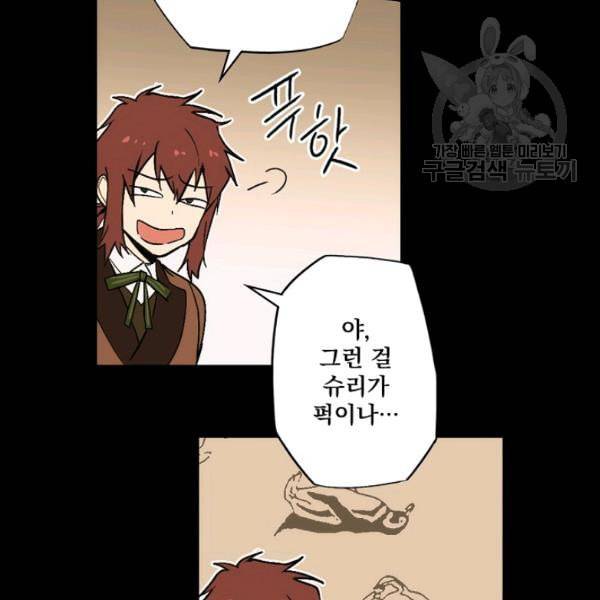 어떤 계모님의 메르헨 58화 96