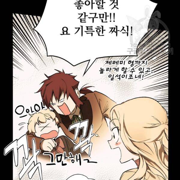 어떤 계모님의 메르헨 58화 98