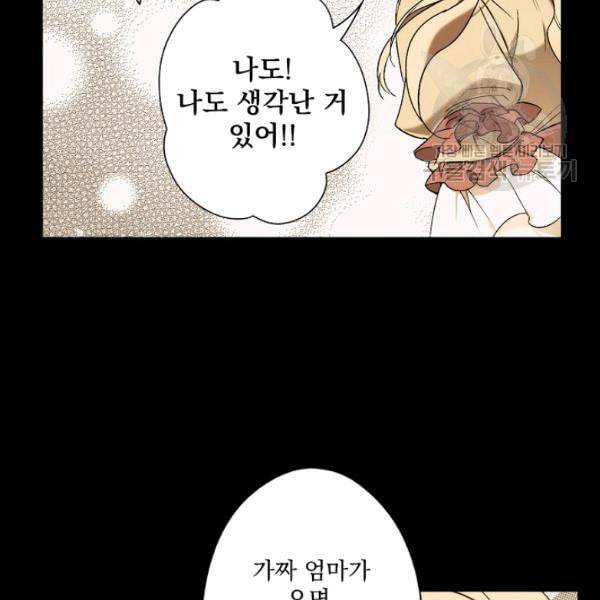 어떤 계모님의 메르헨 58화 99
