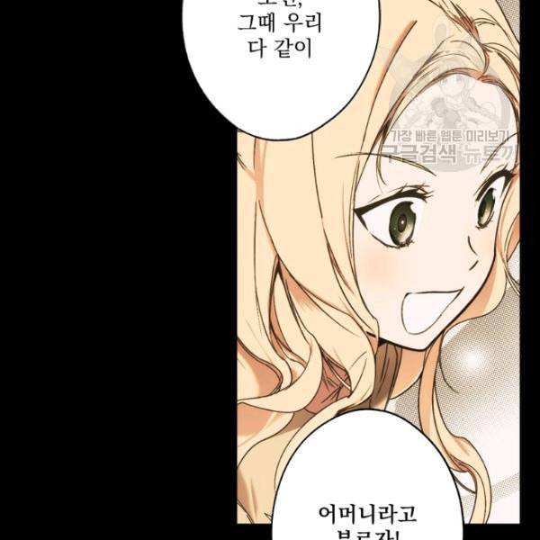 어떤 계모님의 메르헨 58화 100