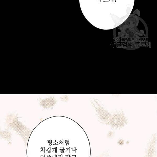 어떤 계모님의 메르헨 58화 101