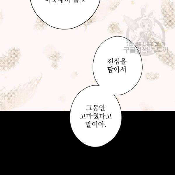 어떤 계모님의 메르헨 58화 102