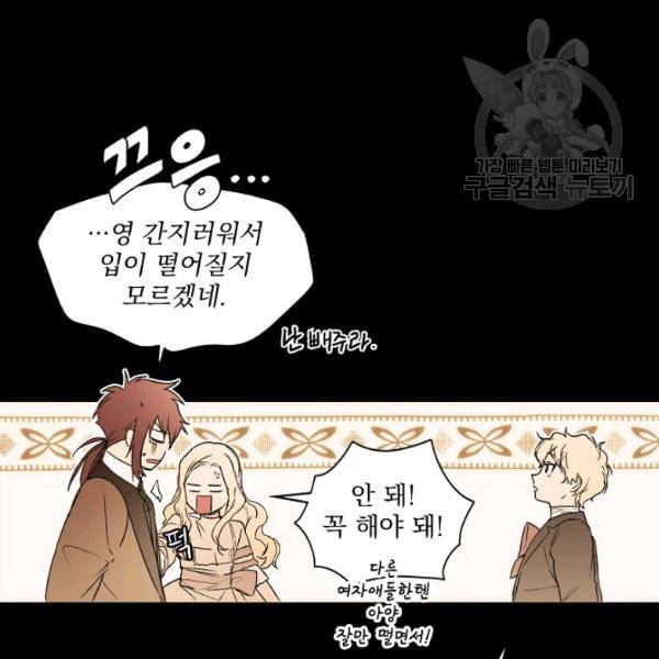 어떤 계모님의 메르헨 58화 103