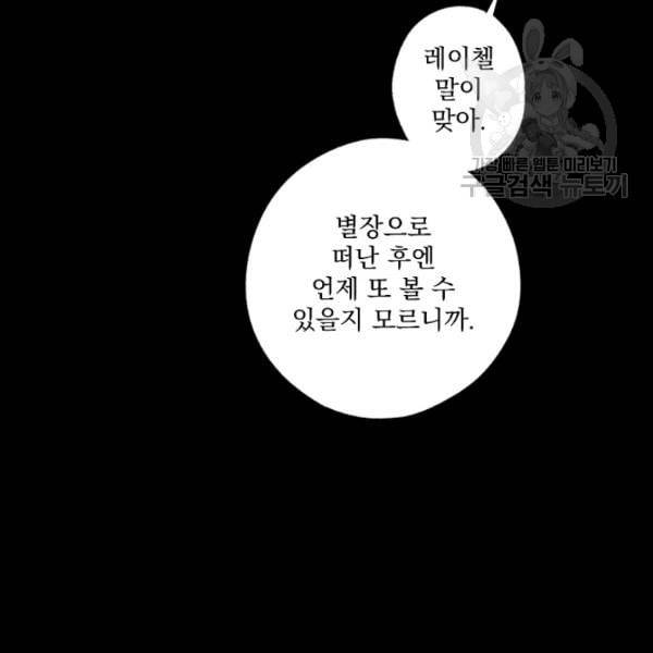 어떤 계모님의 메르헨 58화 104