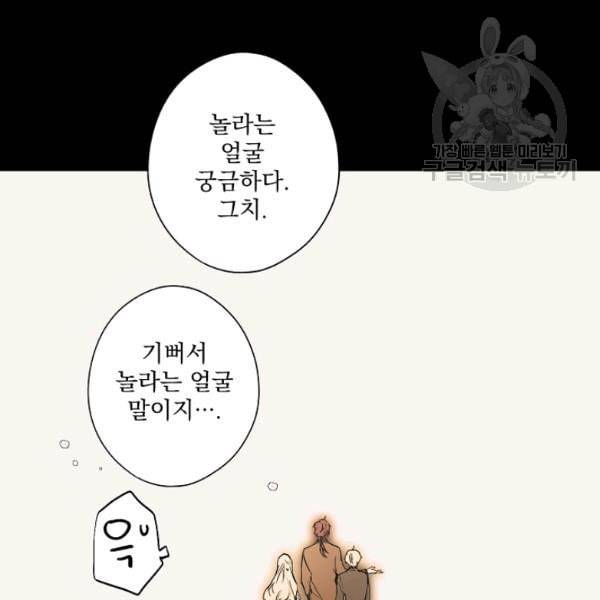 어떤 계모님의 메르헨 58화 105