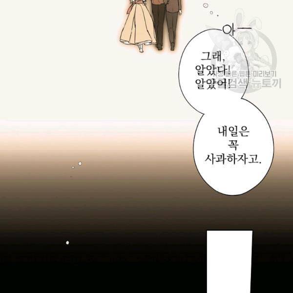 어떤 계모님의 메르헨 58화 106