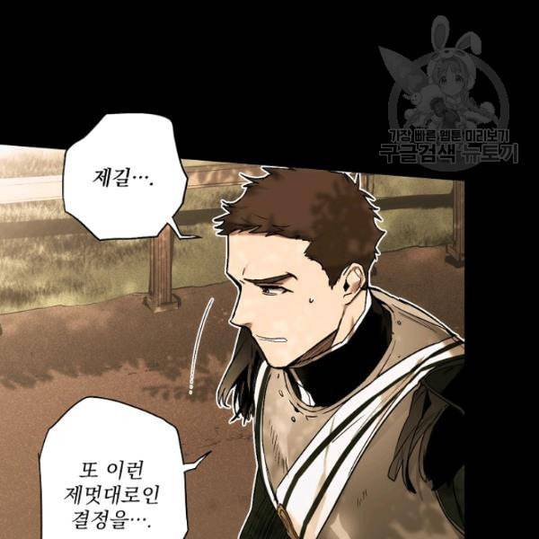 어떤 계모님의 메르헨 58화 110