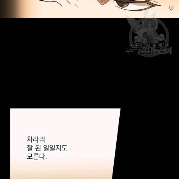 어떤 계모님의 메르헨 58화 113