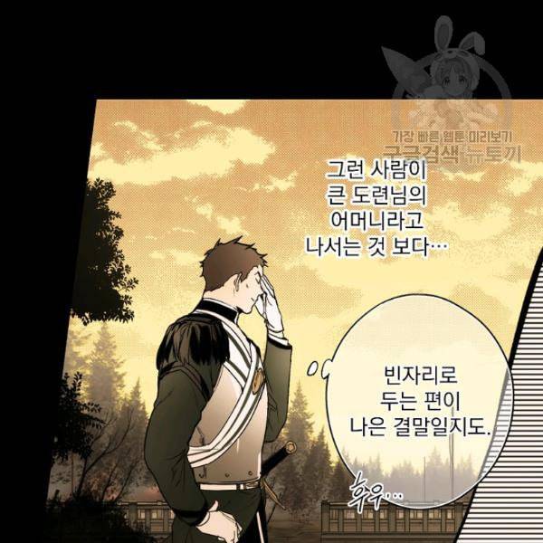 어떤 계모님의 메르헨 58화 115
