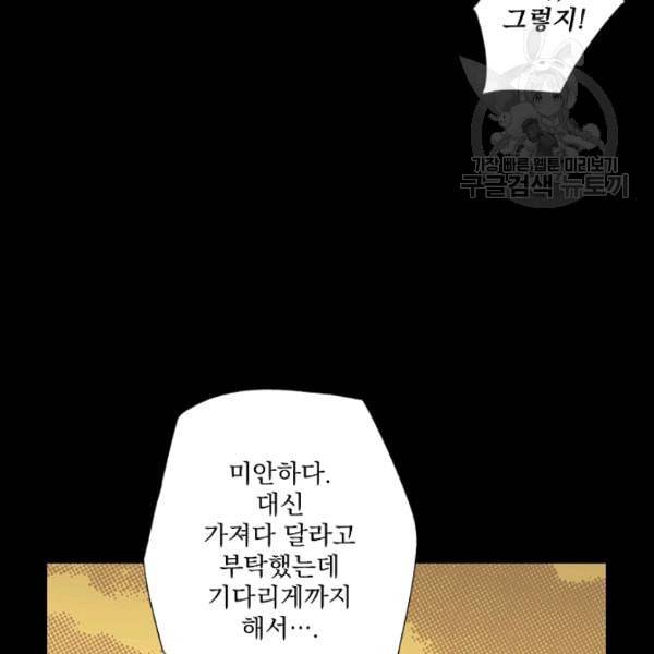 어떤 계모님의 메르헨 58화 118
