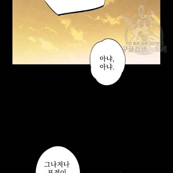 어떤 계모님의 메르헨 58화 119