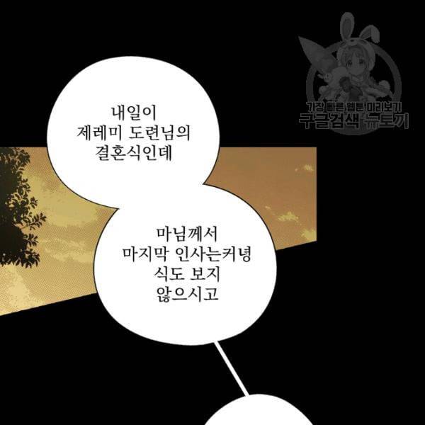 어떤 계모님의 메르헨 58화 121