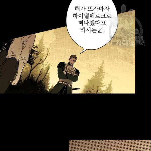 어떤 계모님의 메르헨 58화 122