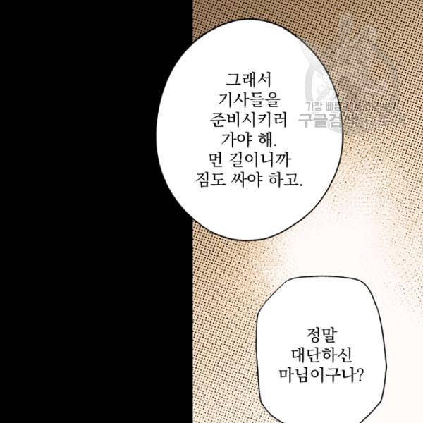 어떤 계모님의 메르헨 58화 123