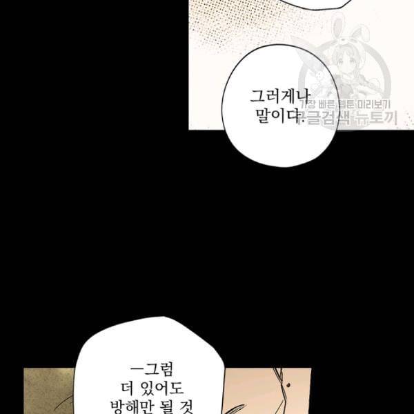 어떤 계모님의 메르헨 58화 124