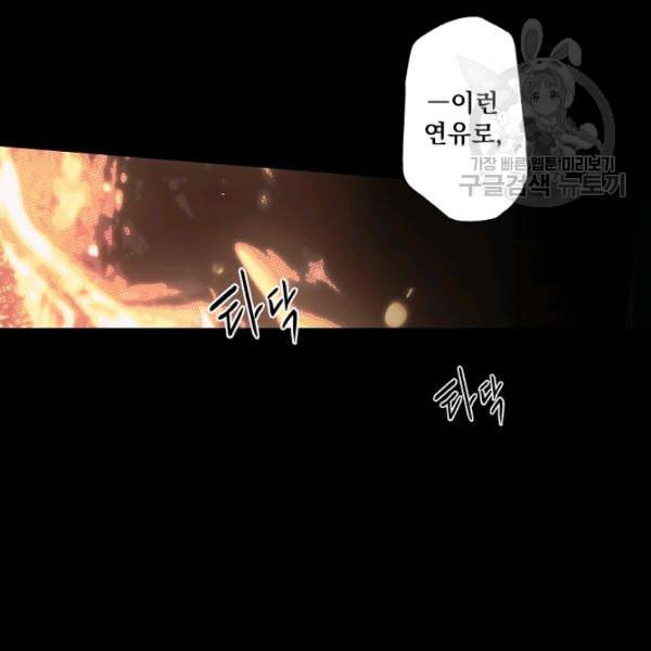 어떤 계모님의 메르헨 58화 133