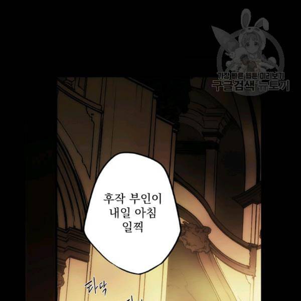 어떤 계모님의 메르헨 58화 134
