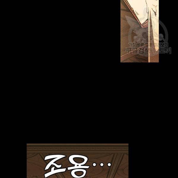 어떤 계모님의 메르헨 58화 136