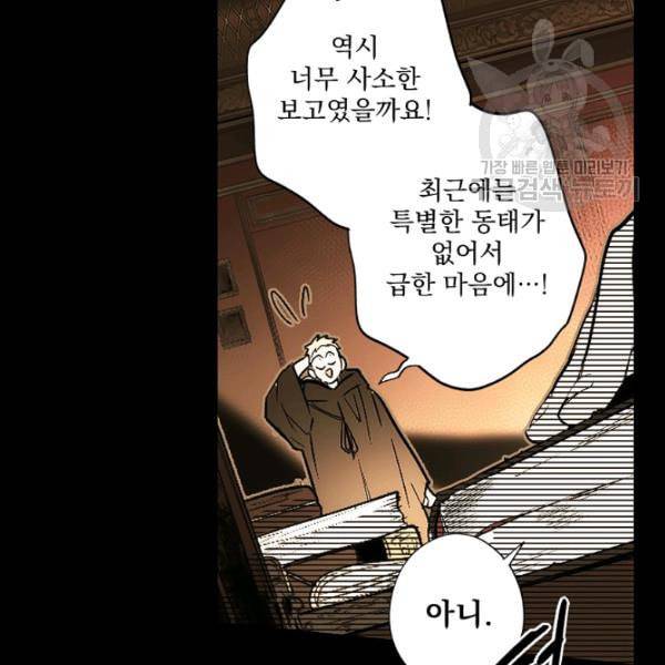 어떤 계모님의 메르헨 58화 138