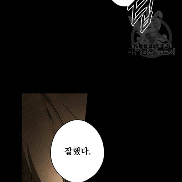 어떤 계모님의 메르헨 58화 139