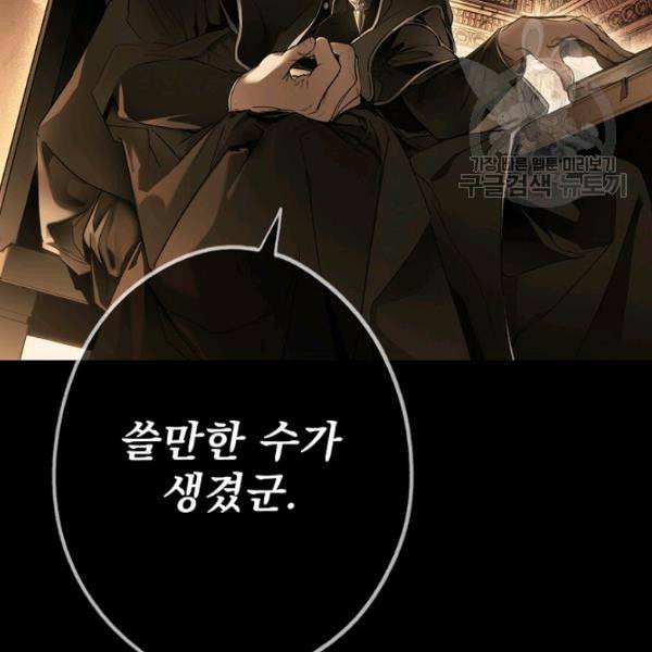 어떤 계모님의 메르헨 58화 142