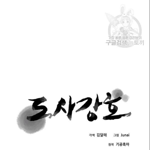 도사강호 14화 13