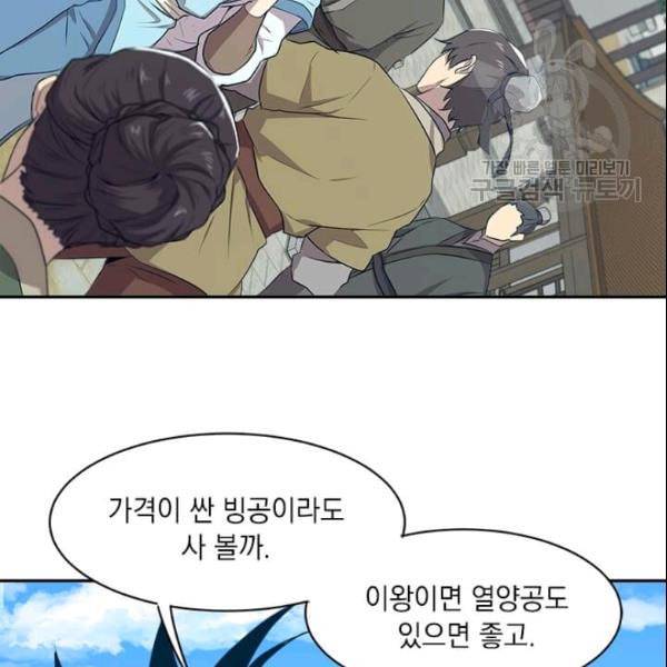 도사강호 14화 38