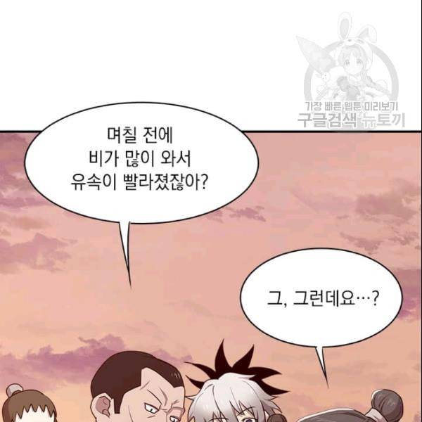 도사강호 14화 90