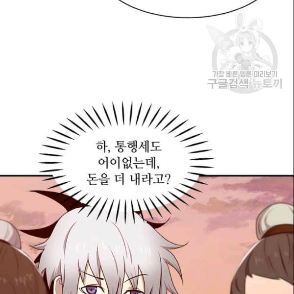 도사강호 14화 92