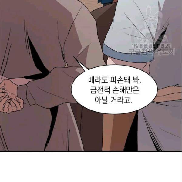 도사강호 14화 97