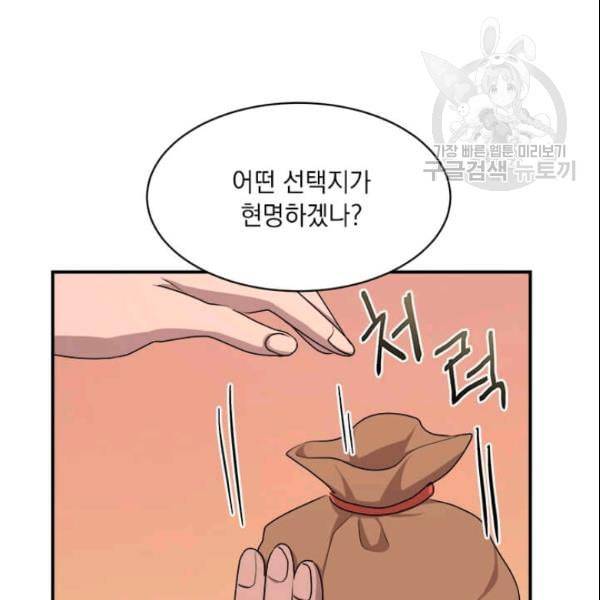 도사강호 14화 98