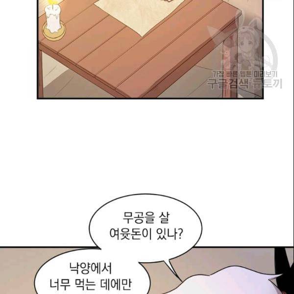 도사강호 14화 112