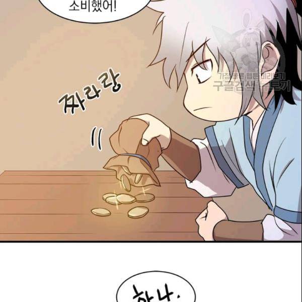 도사강호 14화 113