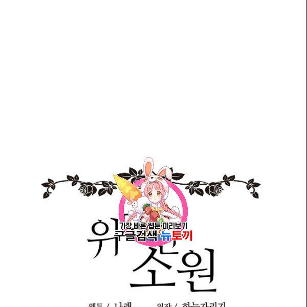 위대한 소원 80화 1