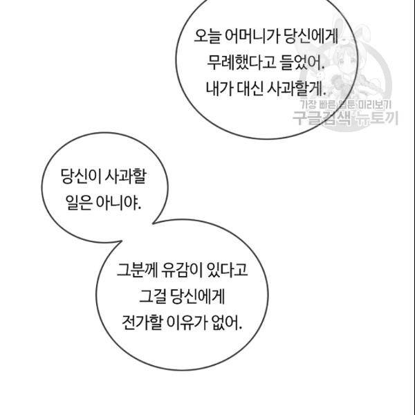 위대한 소원 80화 7
