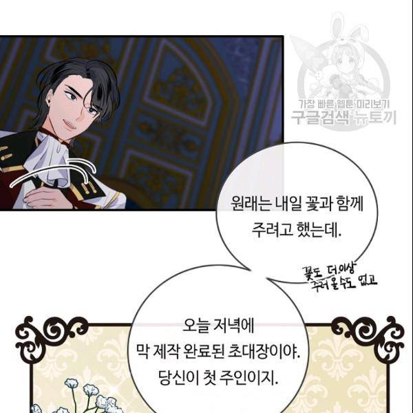 위대한 소원 80화 10