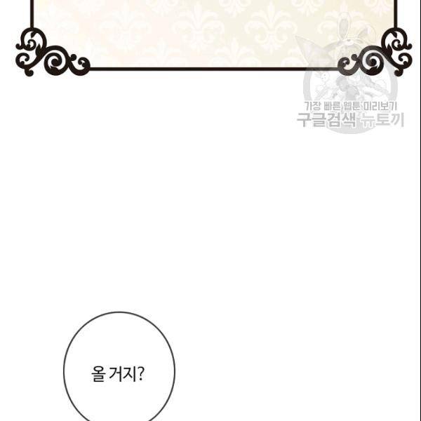 위대한 소원 80화 12