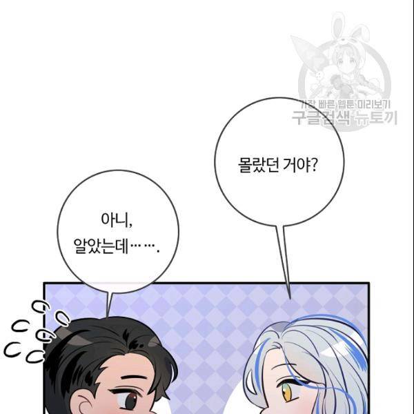 위대한 소원 80화 17