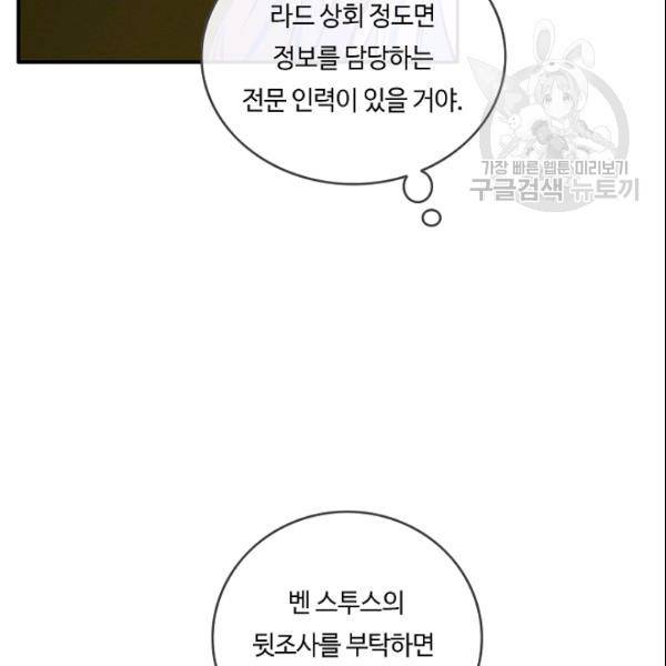 위대한 소원 80화 23