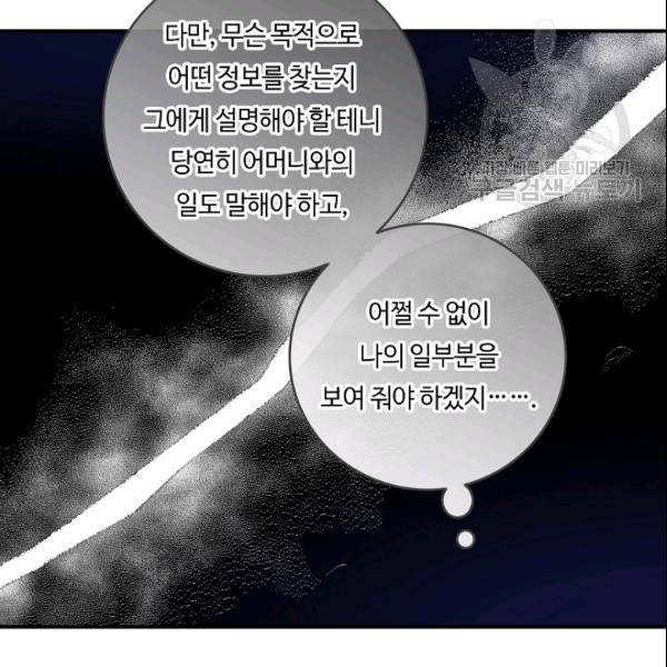 위대한 소원 80화 25