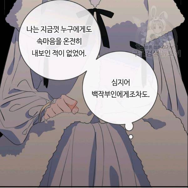 위대한 소원 80화 28