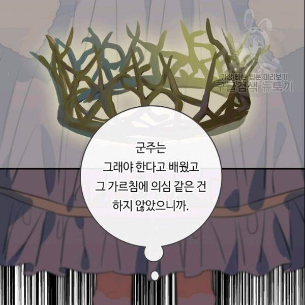 위대한 소원 80화 29