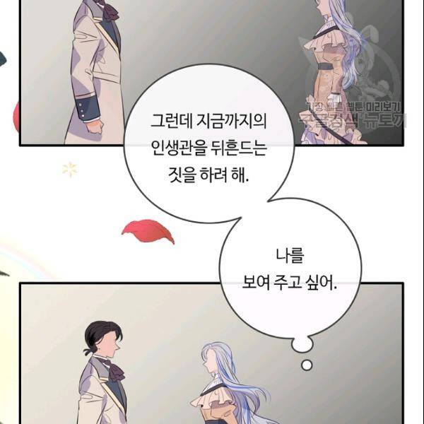 위대한 소원 80화 31