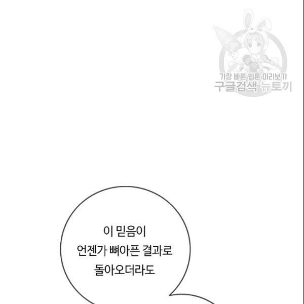 위대한 소원 80화 35