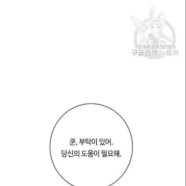 위대한 소원 80화 38