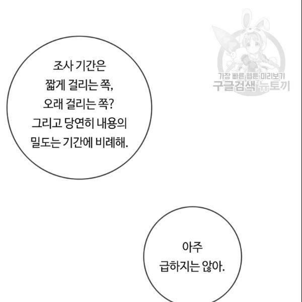 위대한 소원 80화 44