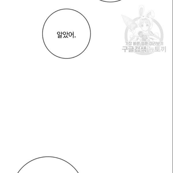 위대한 소원 80화 45