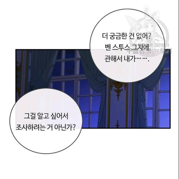 위대한 소원 80화 49