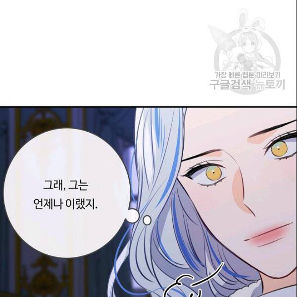 위대한 소원 80화 51